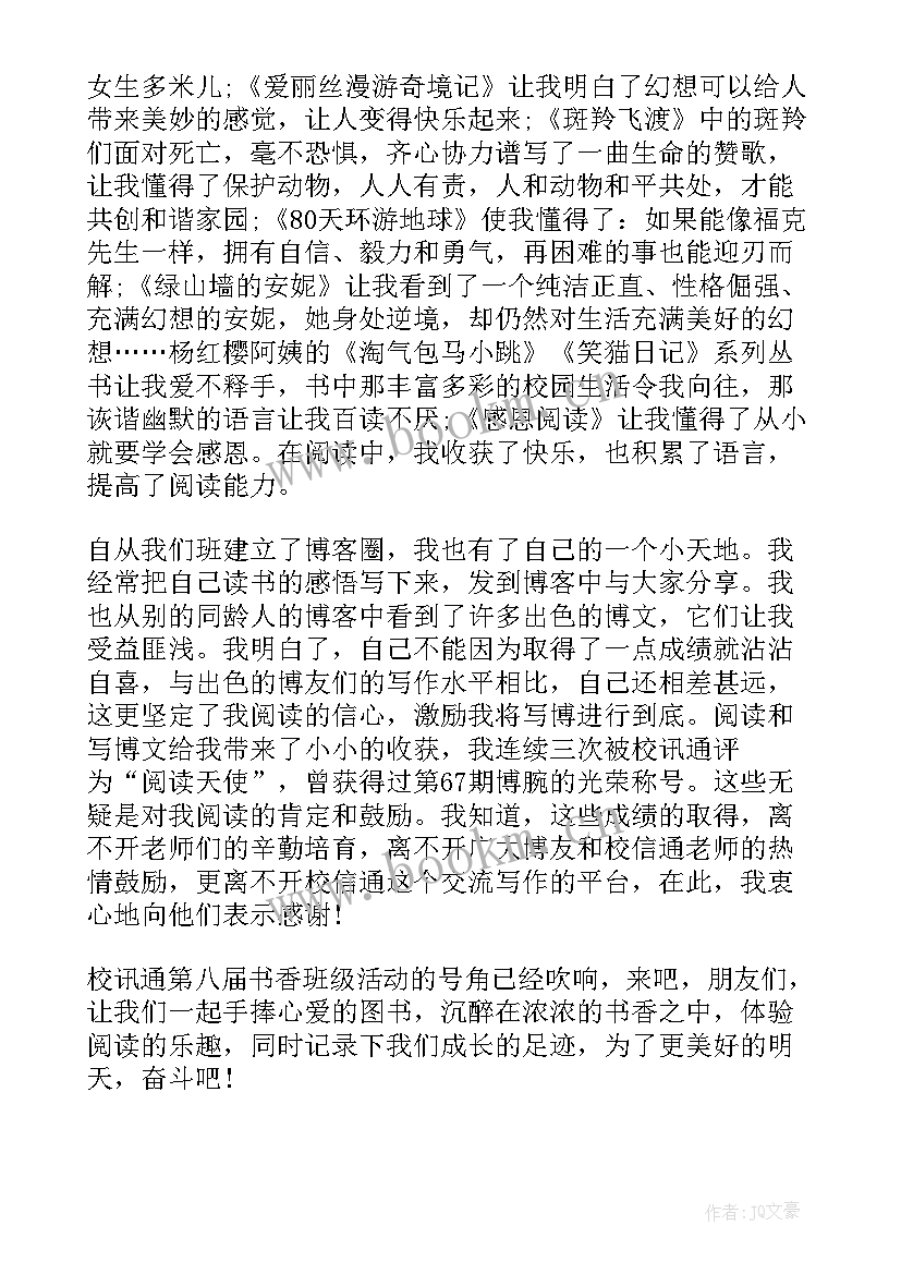 好书演讲稿大学生(模板5篇)