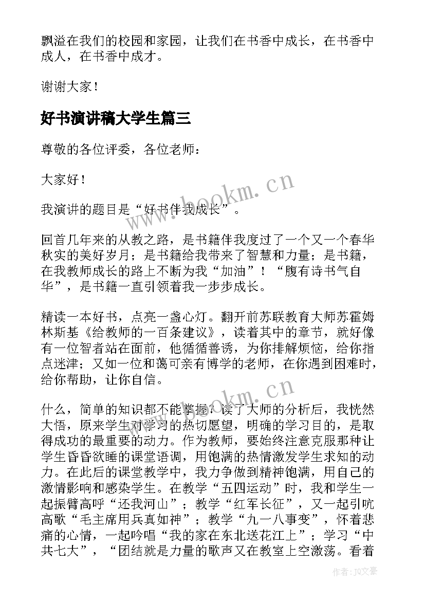 好书演讲稿大学生(模板5篇)