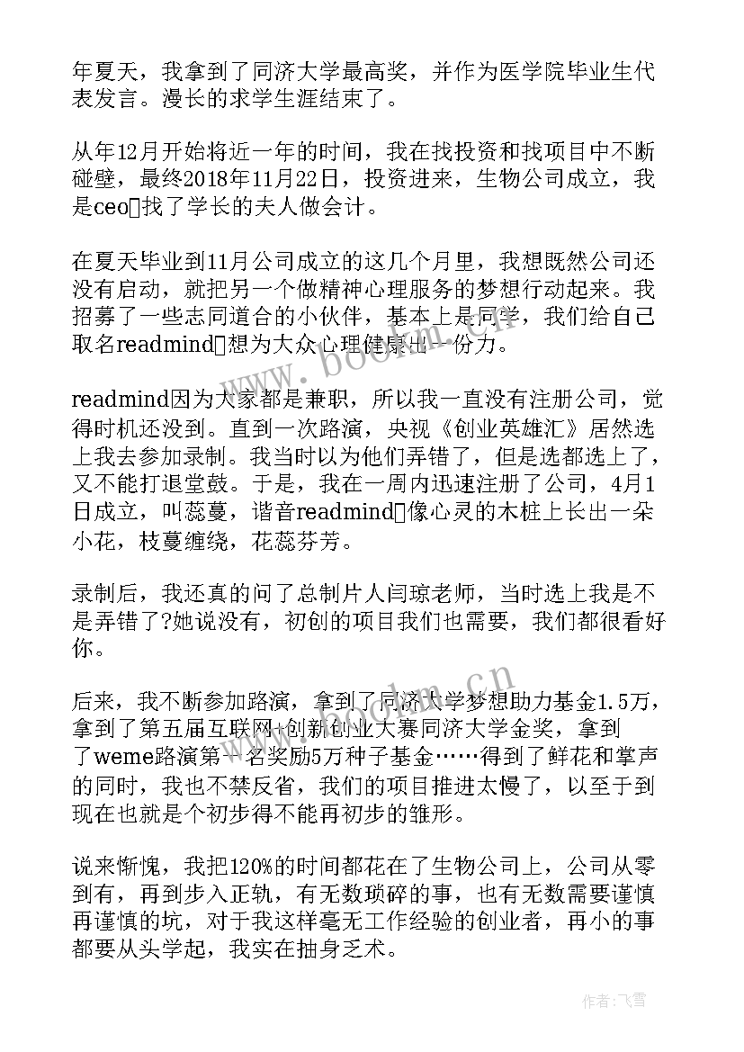 最新医学博士就业情况分析 医学博士自荐信(模板5篇)