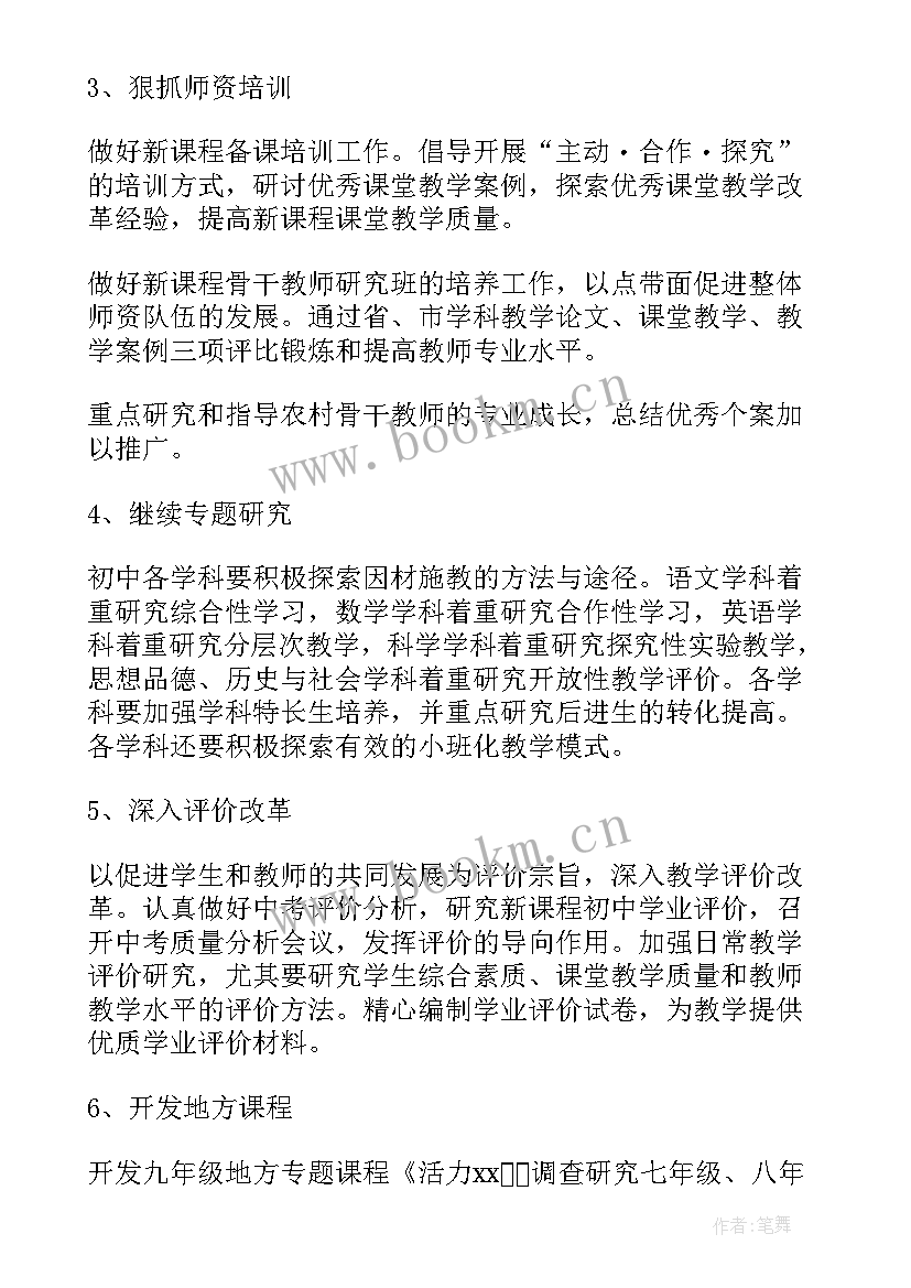 2023年初中地理区教研室教研计划(精选5篇)