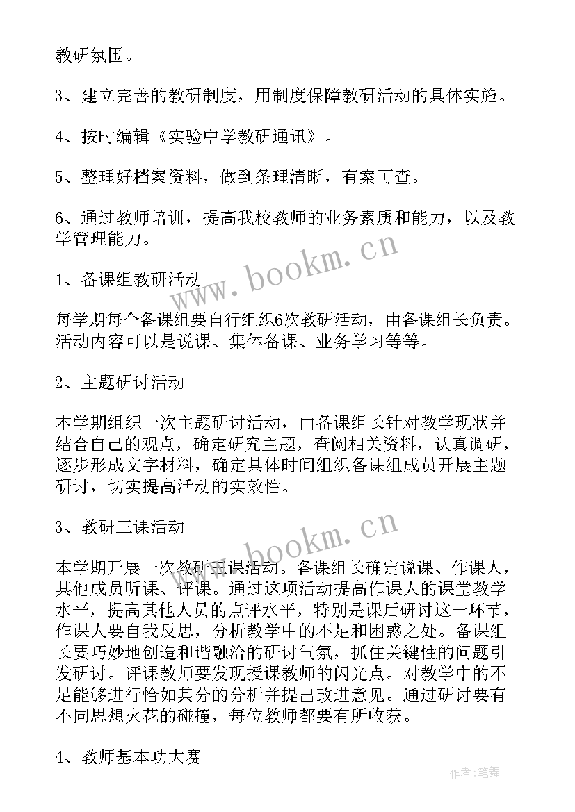 2023年初中地理区教研室教研计划(精选5篇)