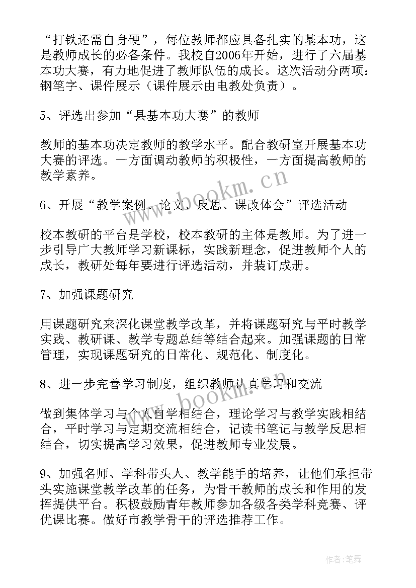 2023年初中地理区教研室教研计划(精选5篇)