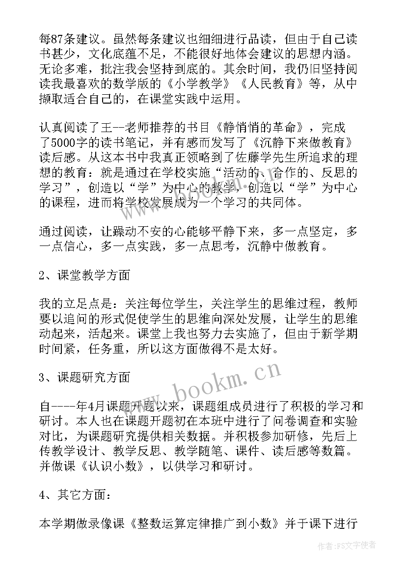 2023年小学道法老师年度工作总结 教师个人工作总结小学(汇总6篇)