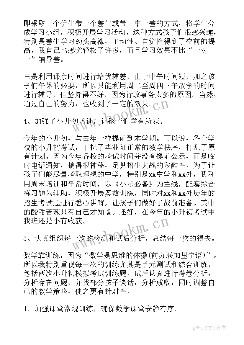 2023年小学道法老师年度工作总结 教师个人工作总结小学(汇总6篇)