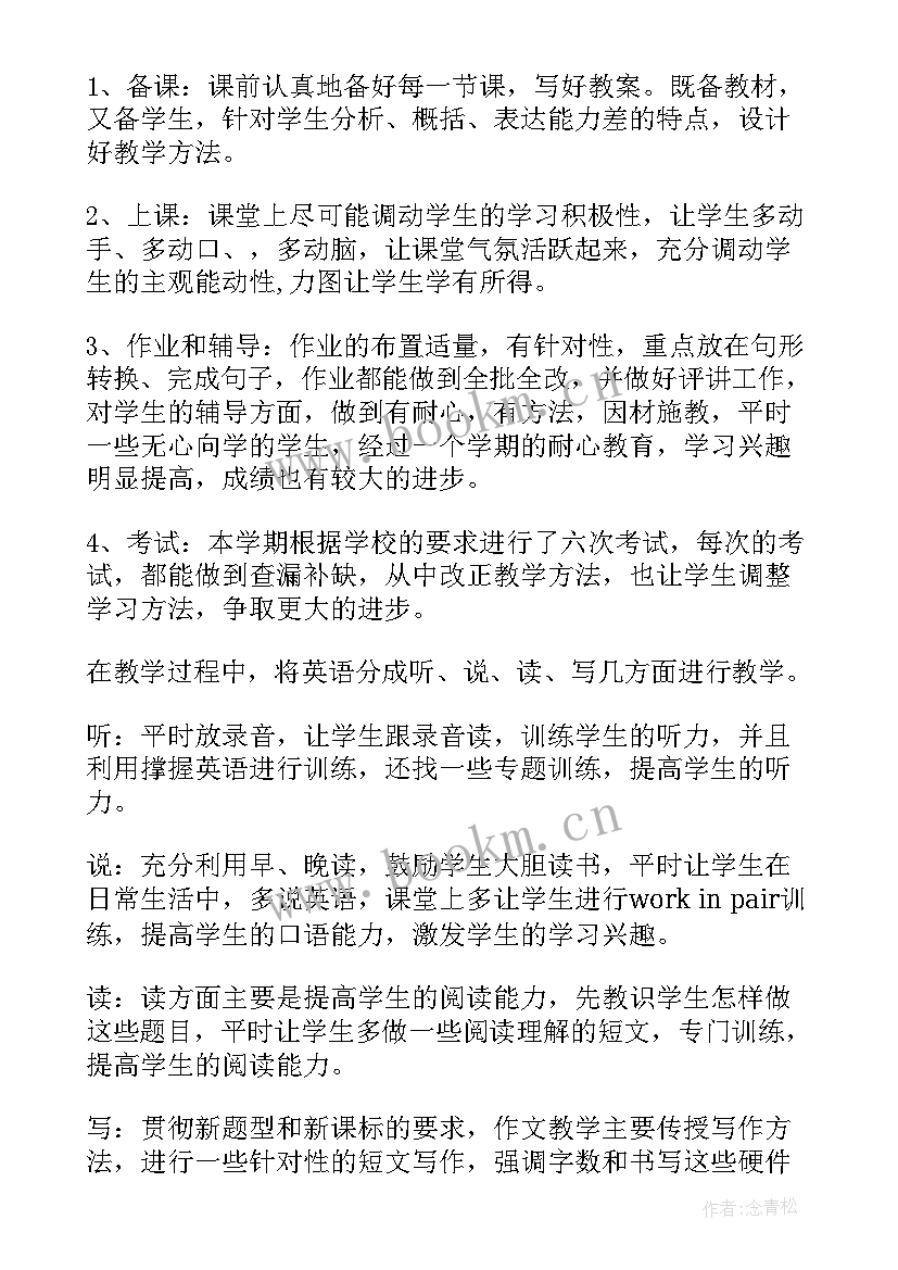 2023年七年级学期总结与计划(精选9篇)