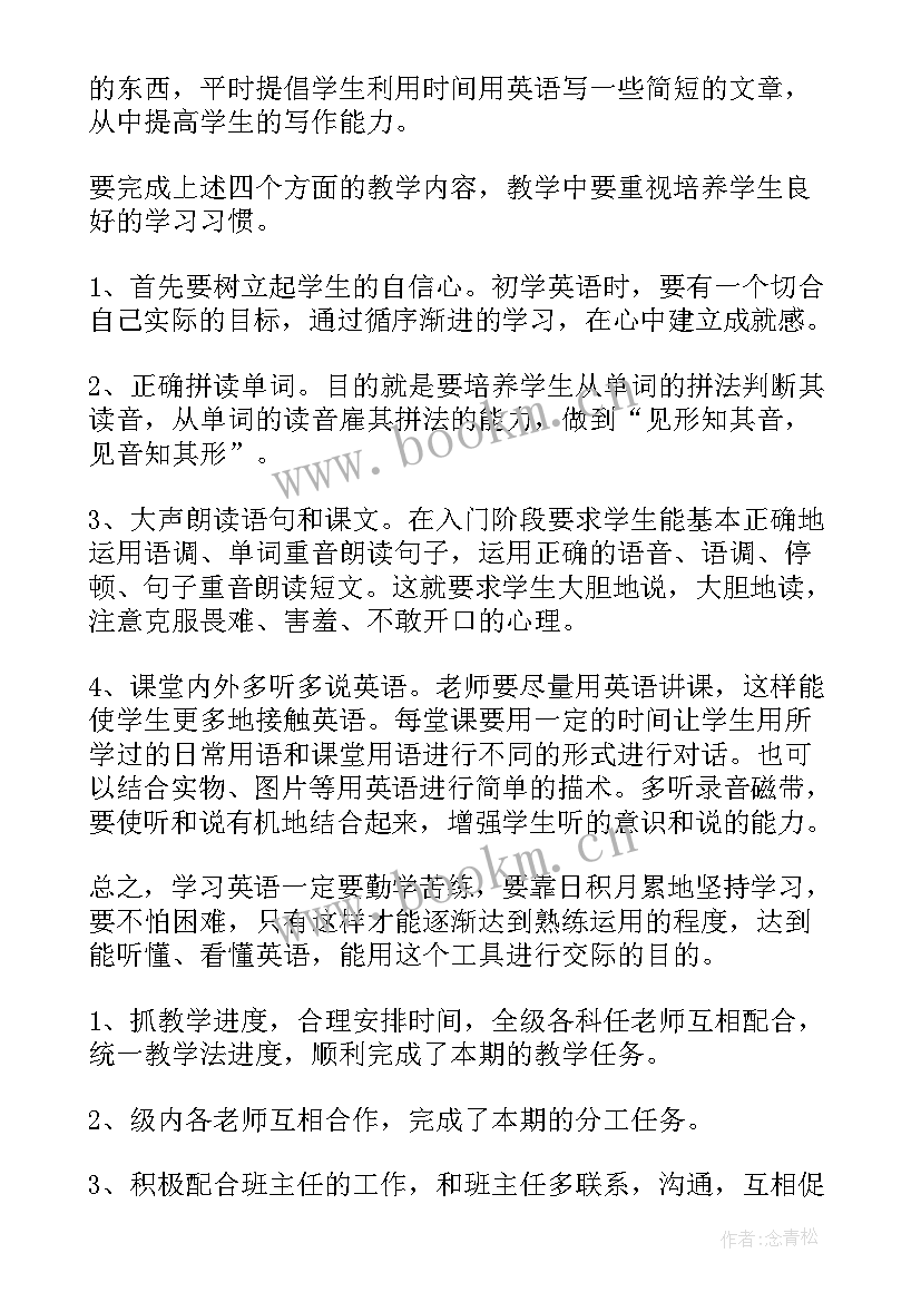 2023年七年级学期总结与计划(精选9篇)