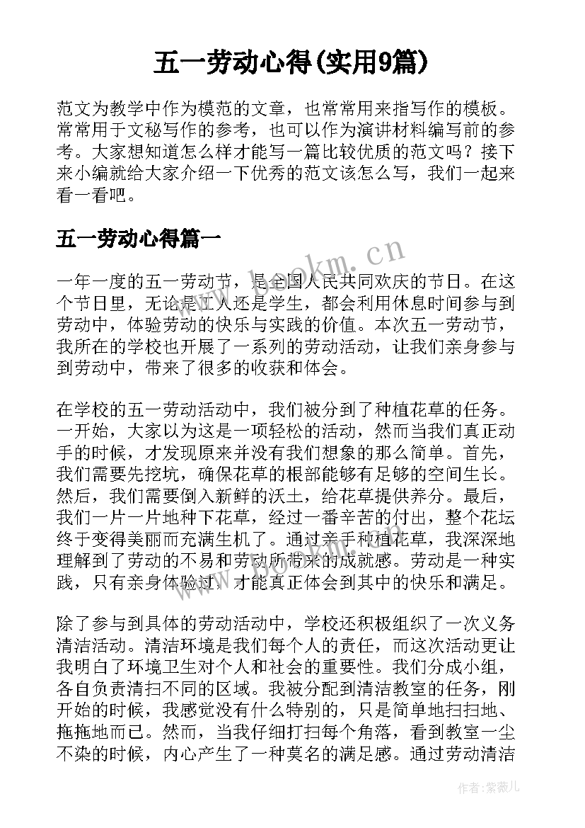 五一劳动心得(实用9篇)