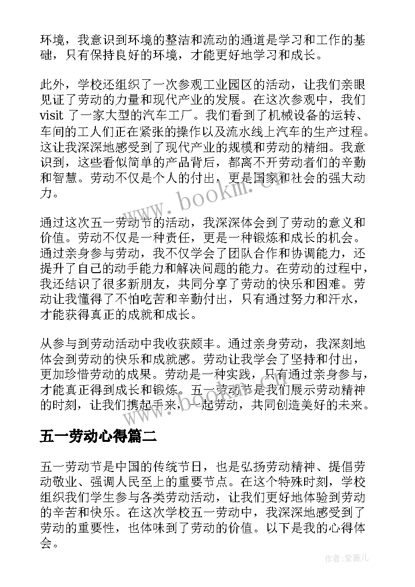 五一劳动心得(实用9篇)