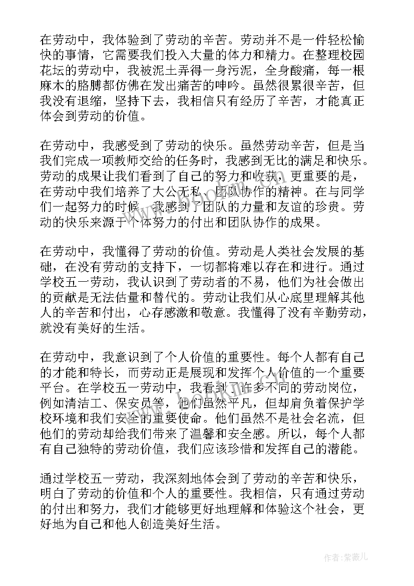 五一劳动心得(实用9篇)