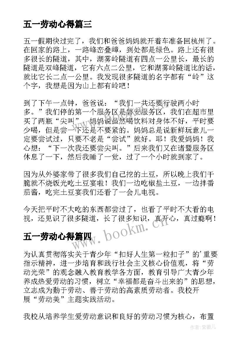 五一劳动心得(实用9篇)