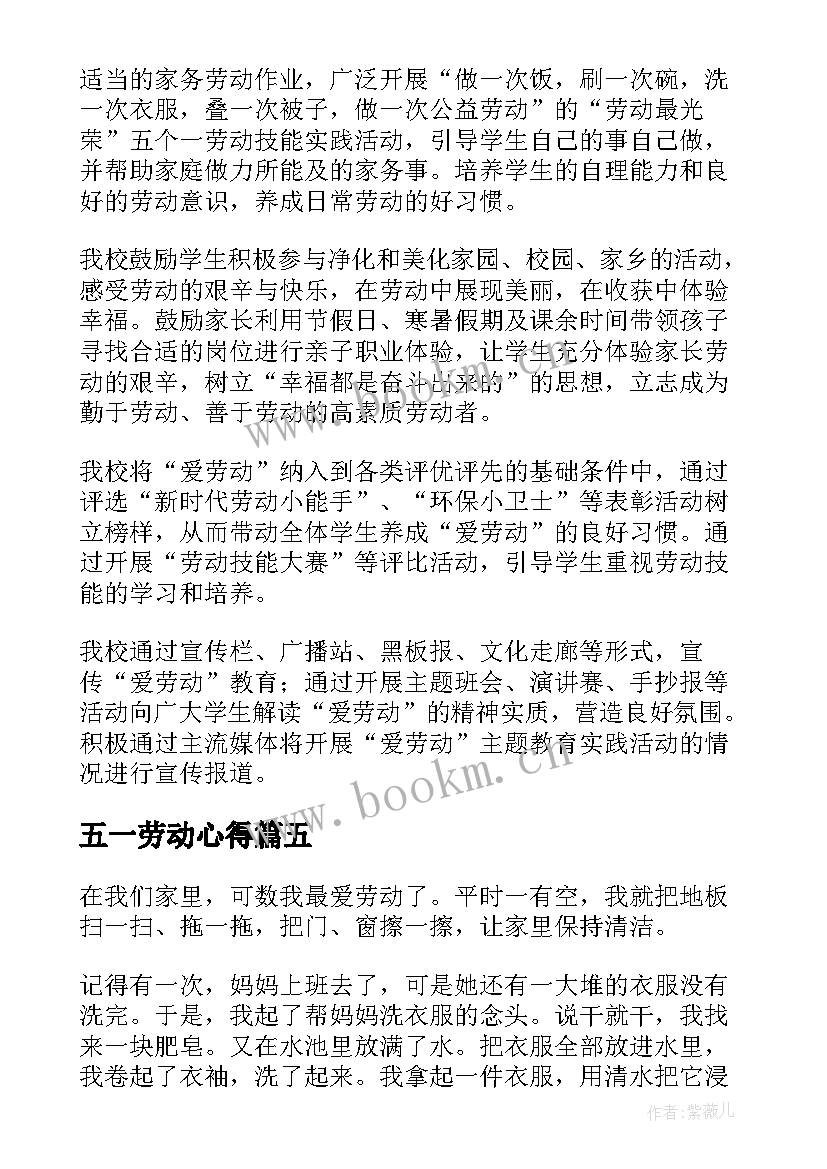 五一劳动心得(实用9篇)