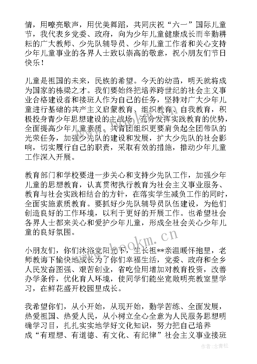 幼儿园六一村领导讲话(精选5篇)