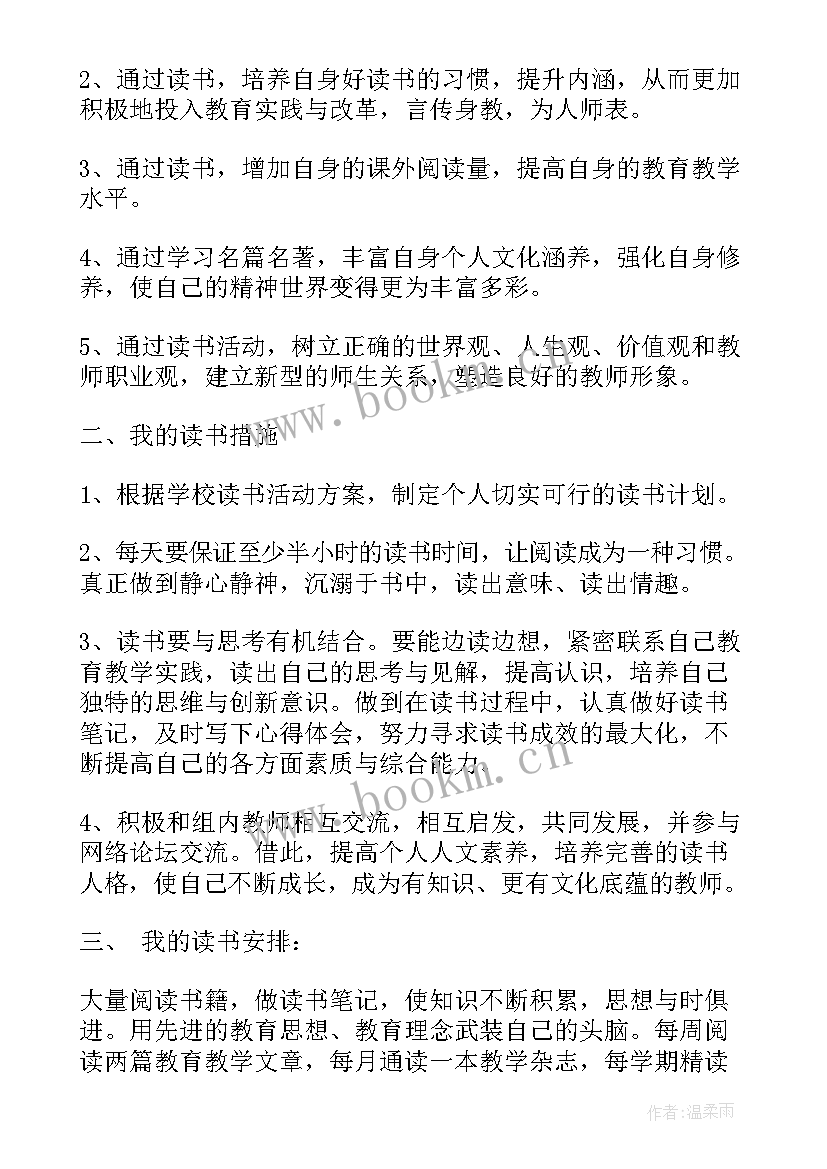 2023年学生个人读书计划表中读书措施(优质9篇)