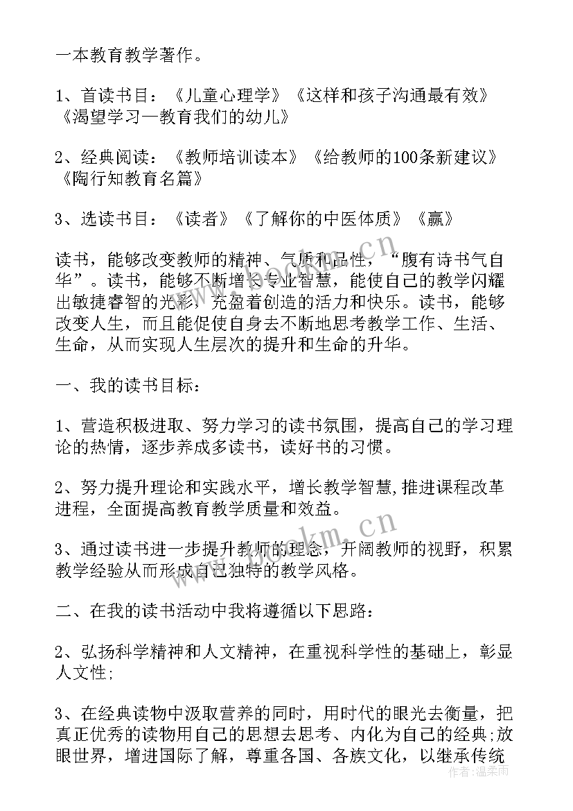 2023年学生个人读书计划表中读书措施(优质9篇)