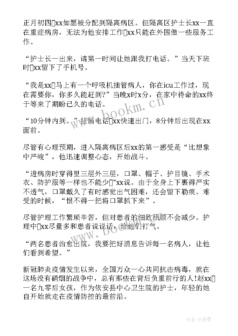 疫情期间护士主要事迹简介五百字 护士疫情期间个人先进事迹材料汇编(实用5篇)