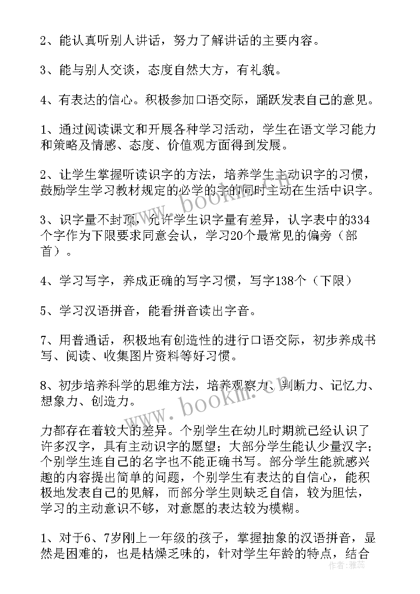 最新一年级校本教学计划版(实用8篇)