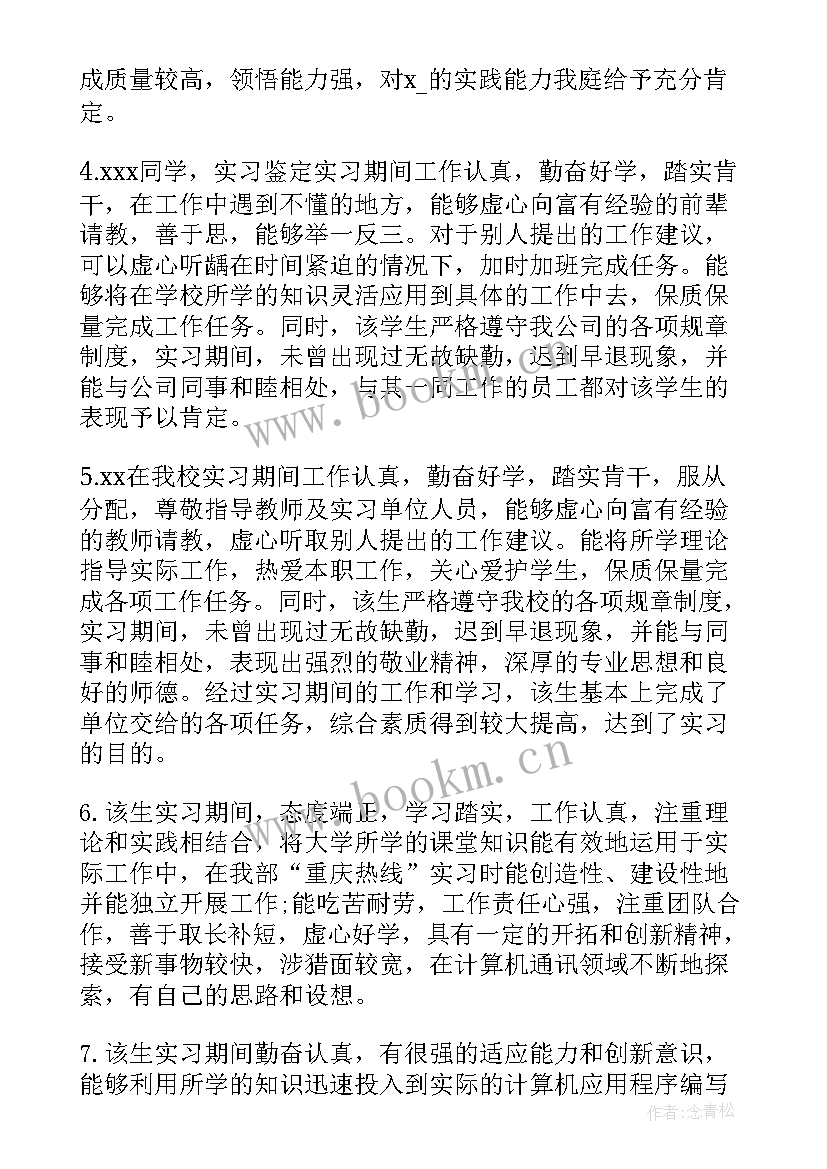 2023年带教老师对护士教学评语(优质5篇)