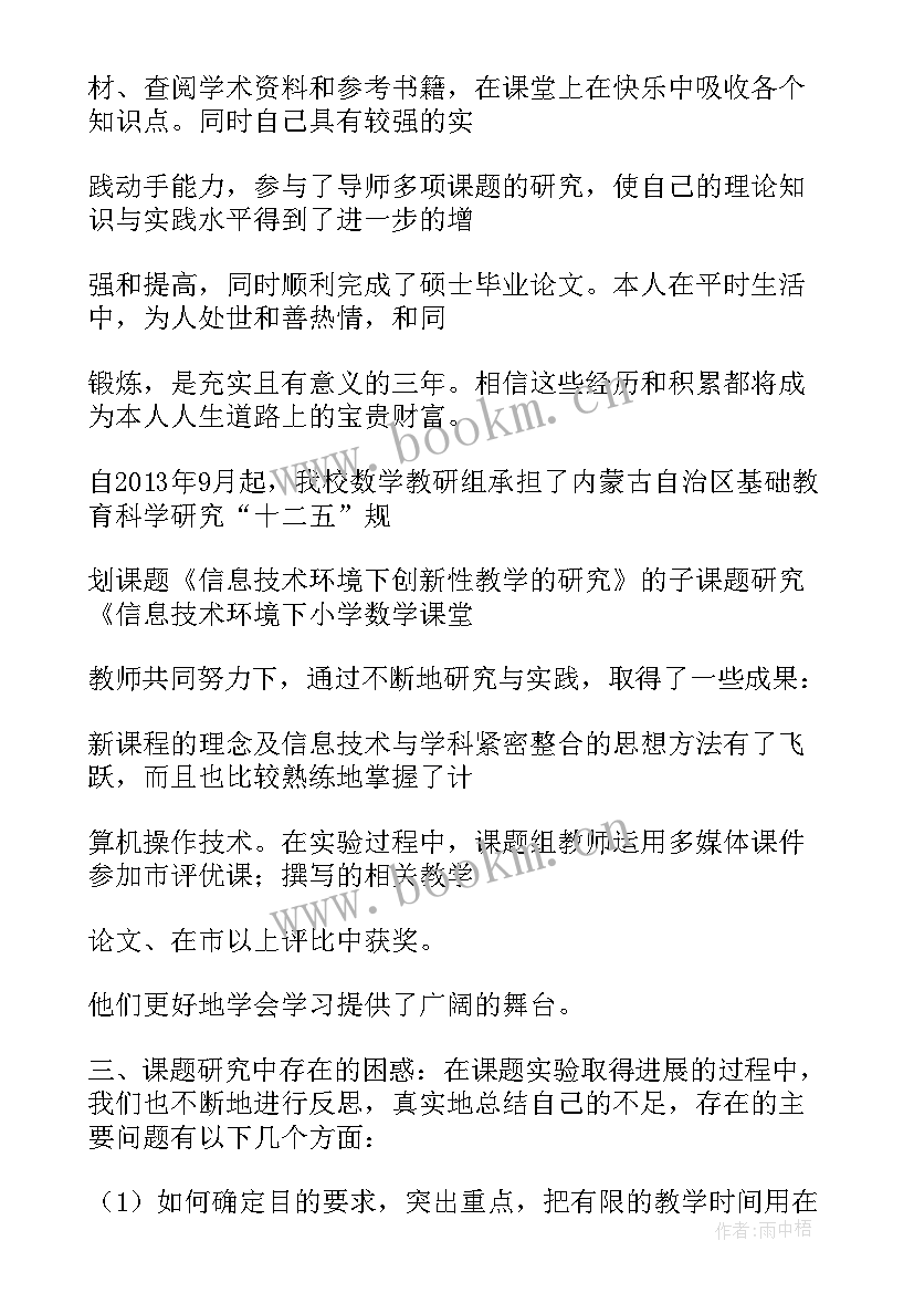 最新科研的自我评价(模板5篇)