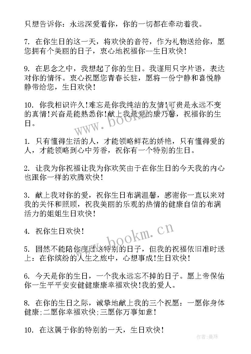 2023年对高中生生日祝福语 生日祝福语男生(大全6篇)