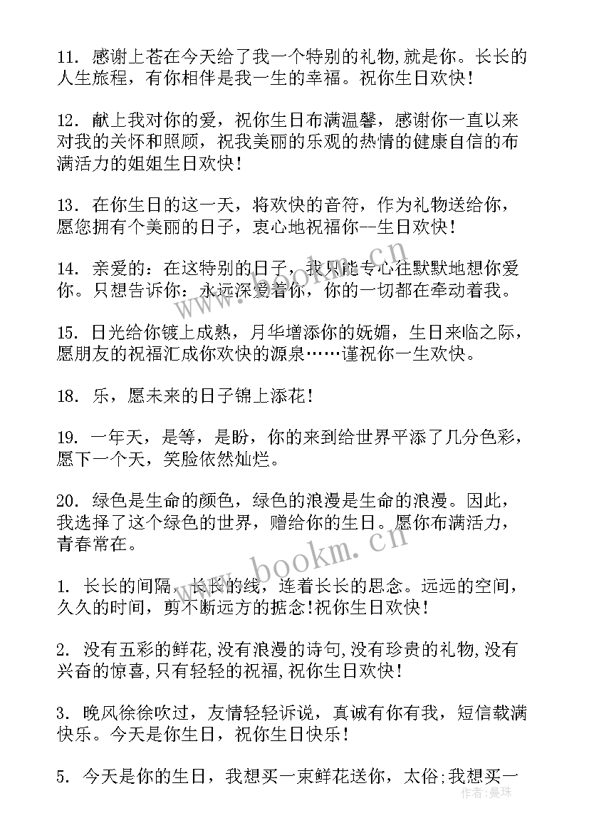 2023年对高中生生日祝福语 生日祝福语男生(大全6篇)