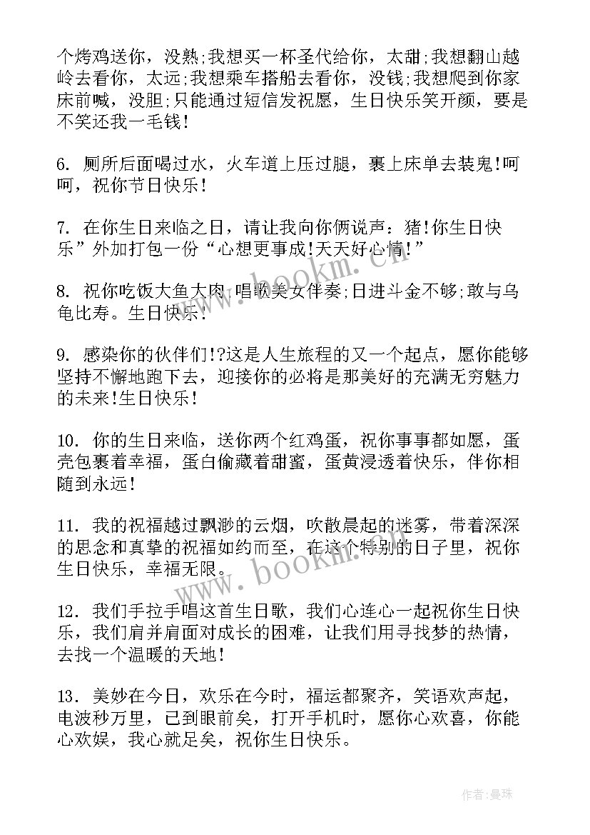 2023年对高中生生日祝福语 生日祝福语男生(大全6篇)