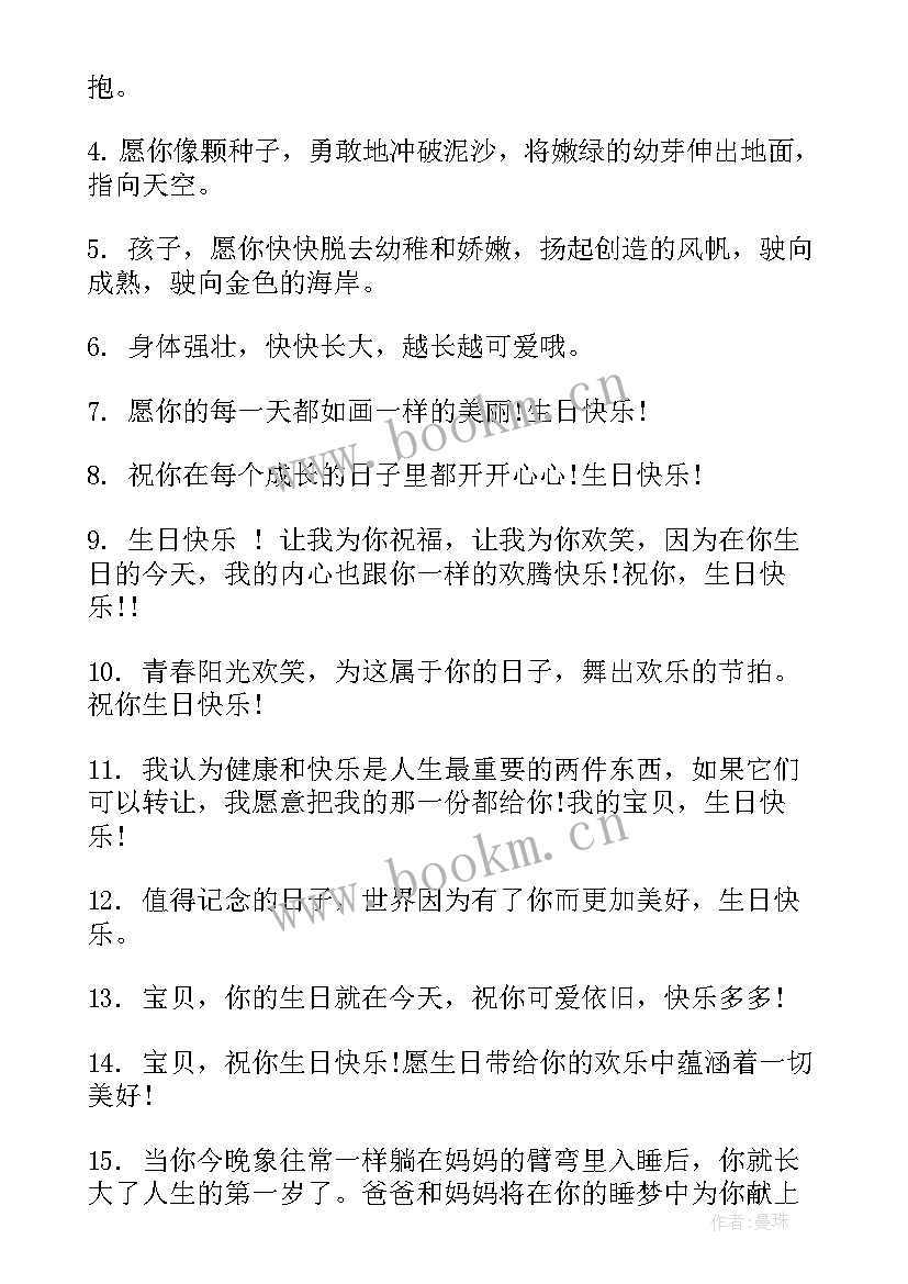 2023年对高中生生日祝福语 生日祝福语男生(大全6篇)