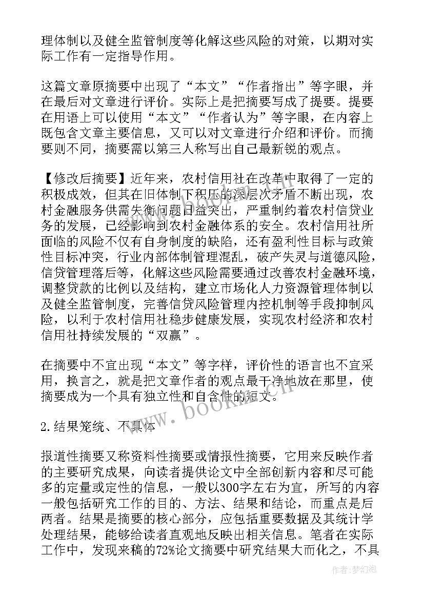 实习总结的摘要(实用5篇)