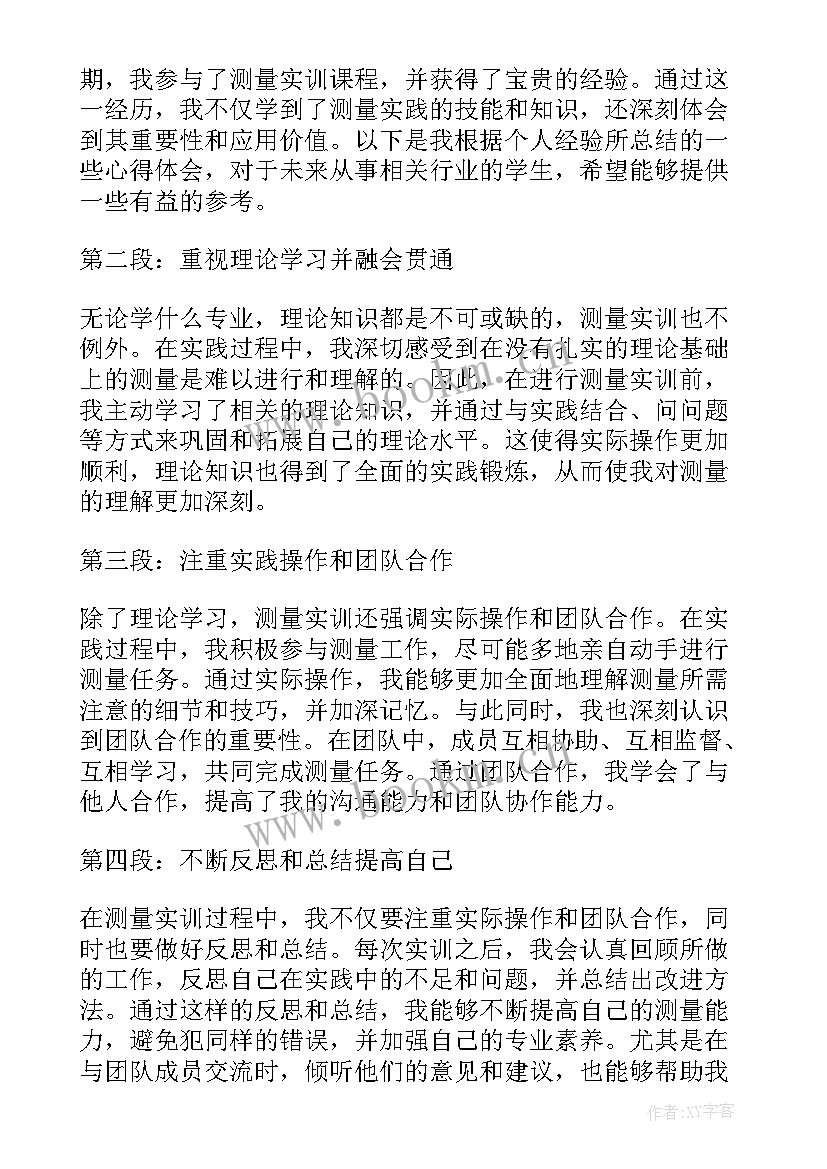 测量实训体会 测量实训心得体会(通用8篇)