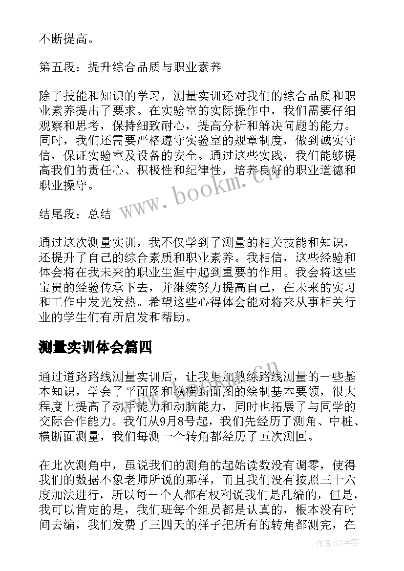 测量实训体会 测量实训心得体会(通用8篇)