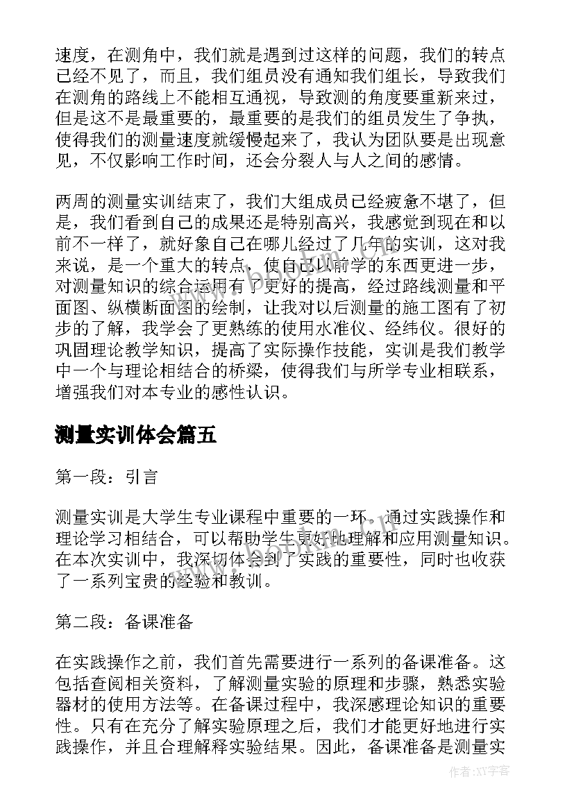 测量实训体会 测量实训心得体会(通用8篇)