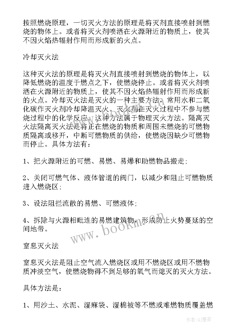 消防党小组会议记录(大全5篇)