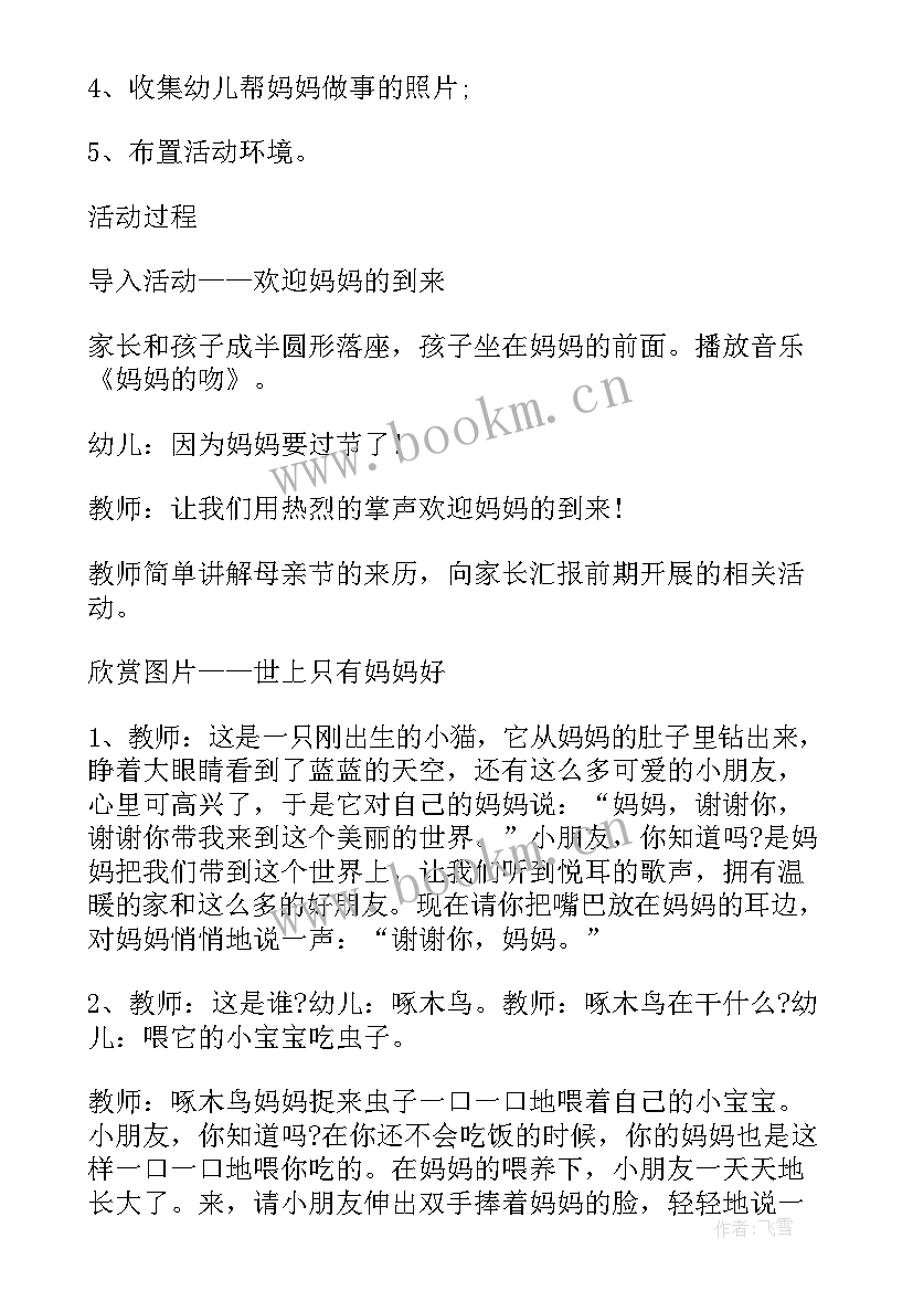 最新中班母亲节手工 幼儿园母亲节方案中班(大全8篇)