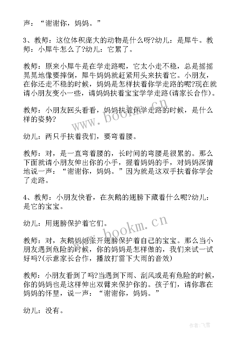 最新中班母亲节手工 幼儿园母亲节方案中班(大全8篇)