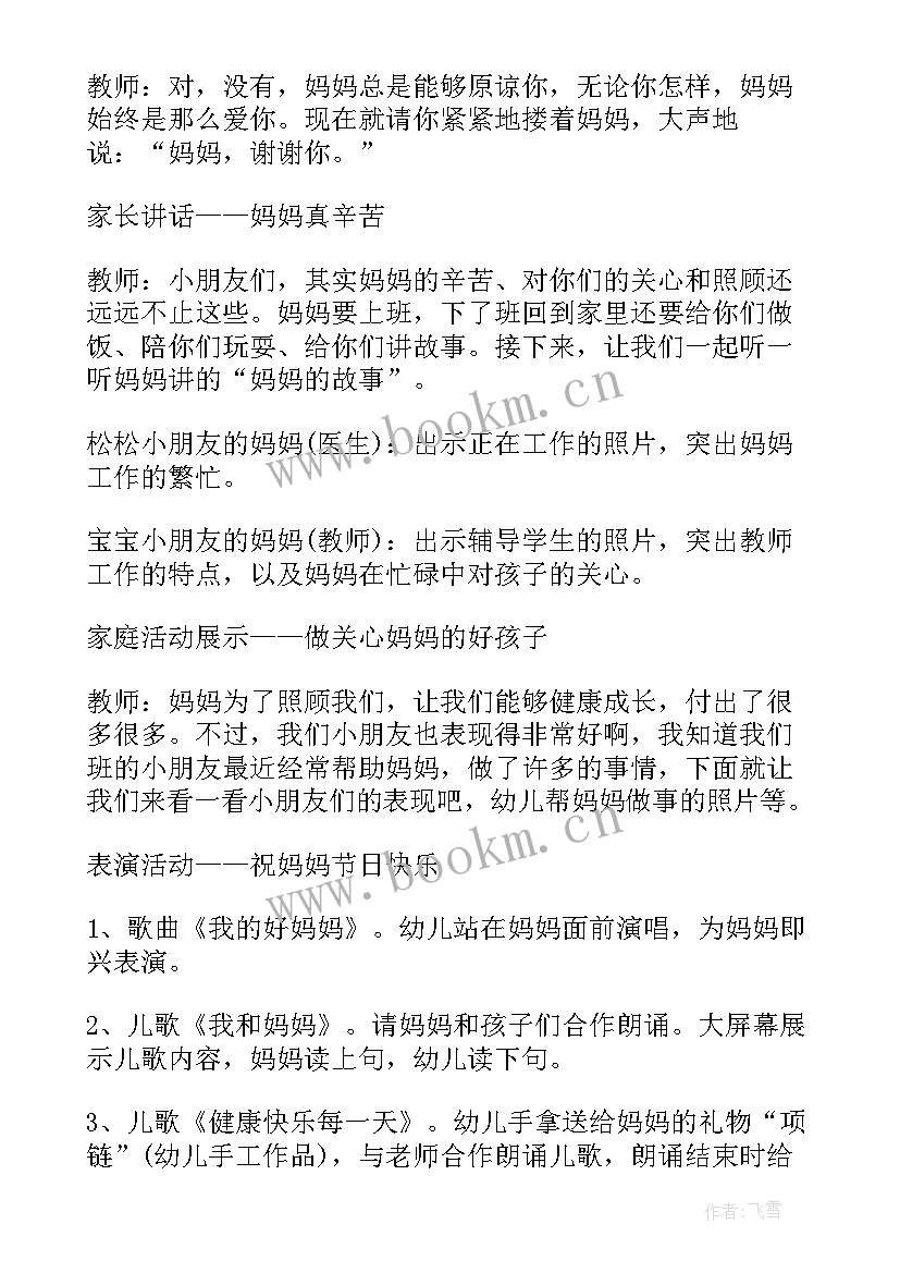 最新中班母亲节手工 幼儿园母亲节方案中班(大全8篇)