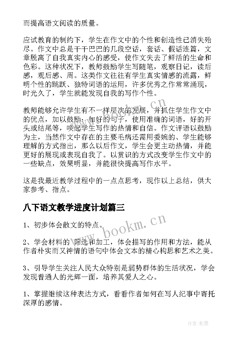 八下语文教学进度计划 八年级语文教学总结(模板10篇)