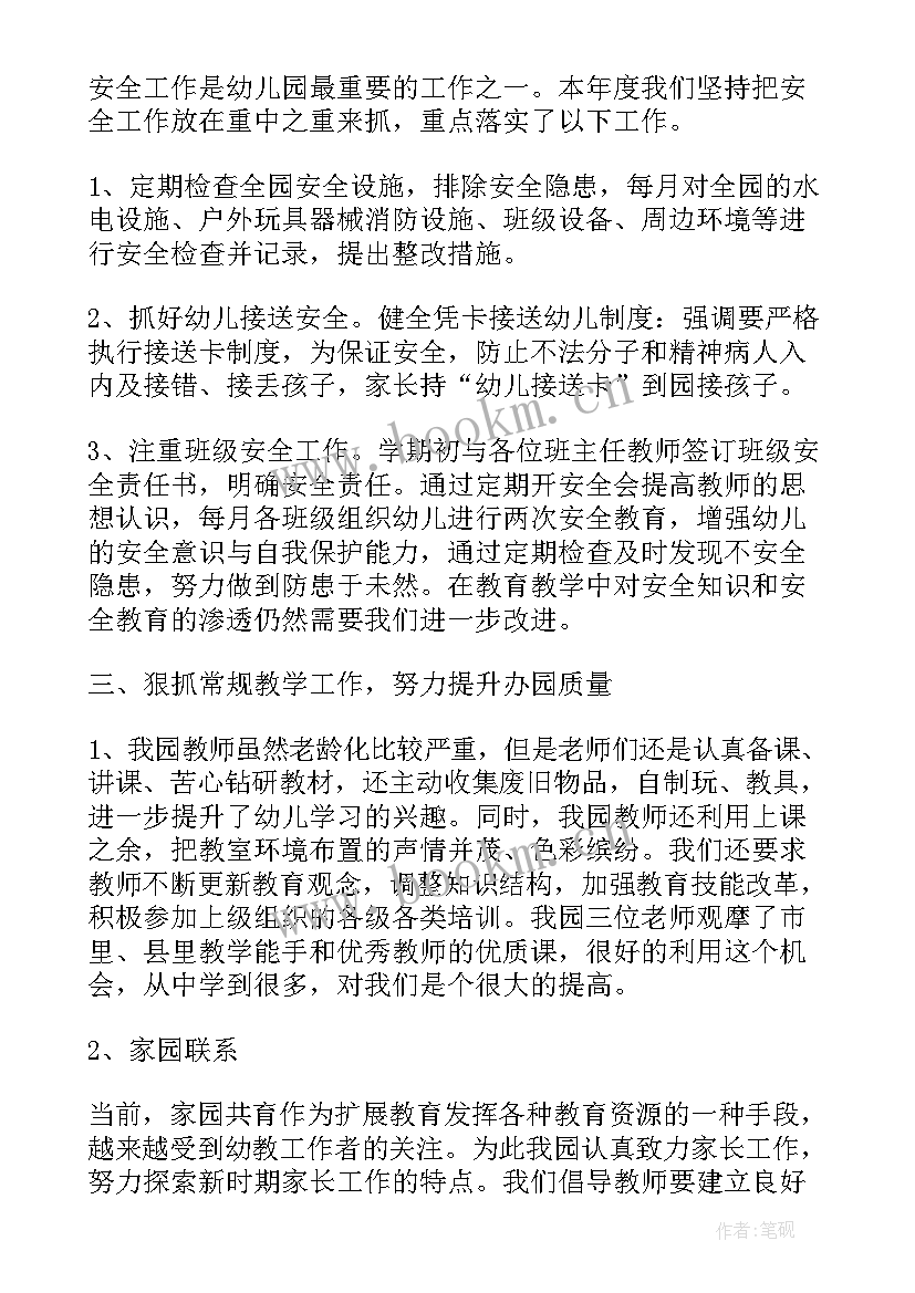 2023年幼儿园学年保教工作总结 幼儿园班主任学年园长工作总结(大全5篇)