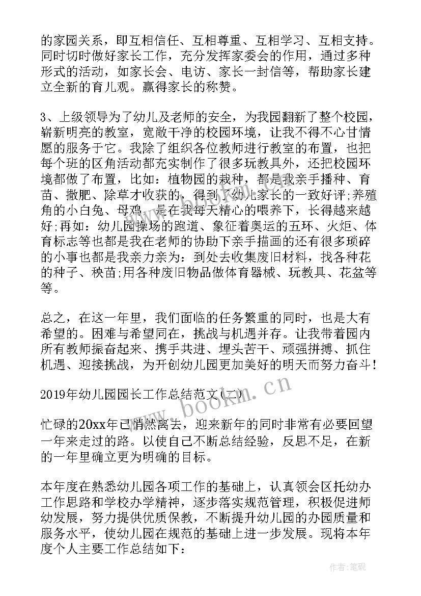 2023年幼儿园学年保教工作总结 幼儿园班主任学年园长工作总结(大全5篇)