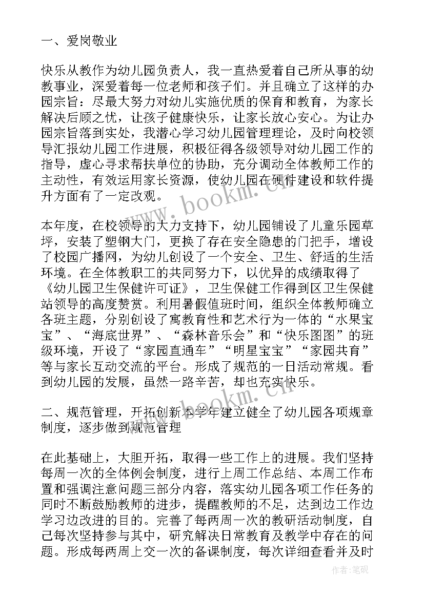 2023年幼儿园学年保教工作总结 幼儿园班主任学年园长工作总结(大全5篇)