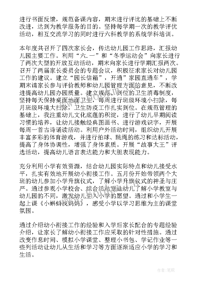 2023年幼儿园学年保教工作总结 幼儿园班主任学年园长工作总结(大全5篇)