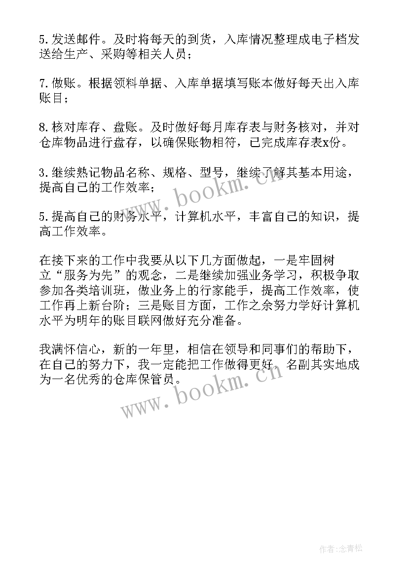 2023年工地仓库管理员工作体会与感悟 工地仓库管理员工作职责(实用5篇)