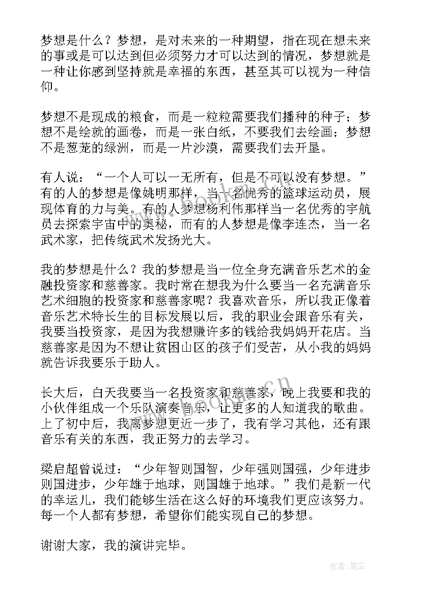 我的梦想弹钢琴演讲稿英文 我的梦想演讲稿(通用10篇)