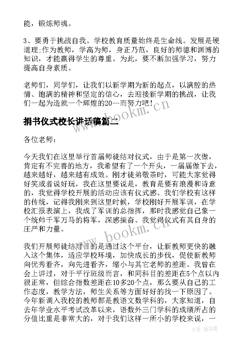 2023年捐书仪式校长讲话稿(优质9篇)