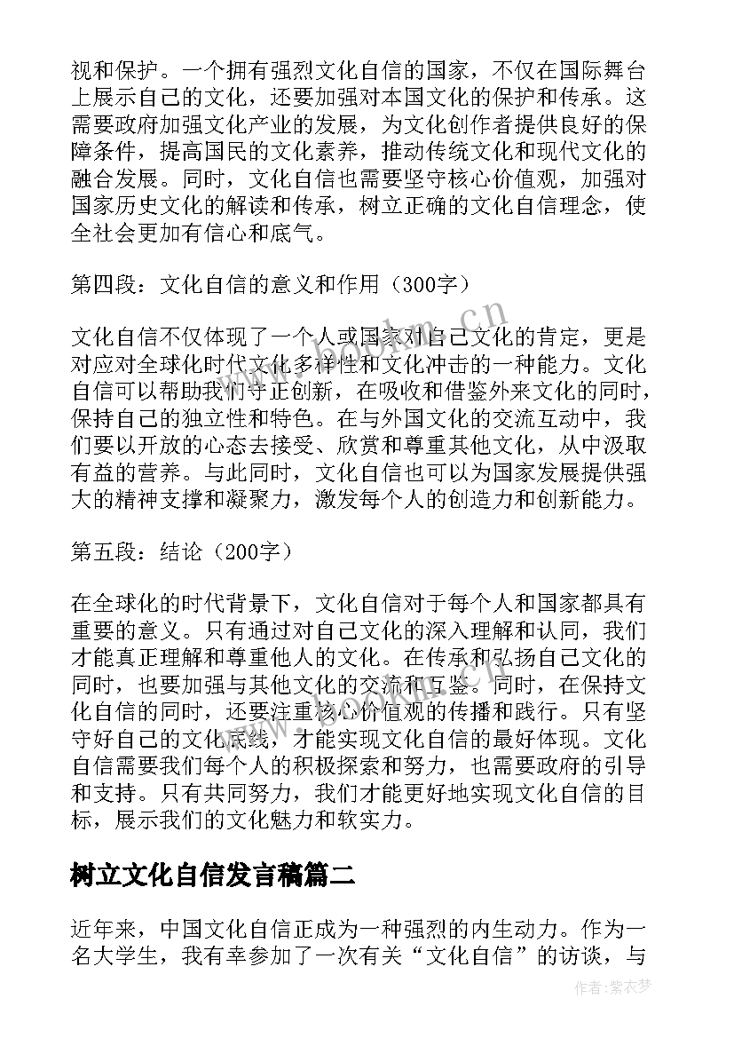 树立文化自信发言稿(优质6篇)