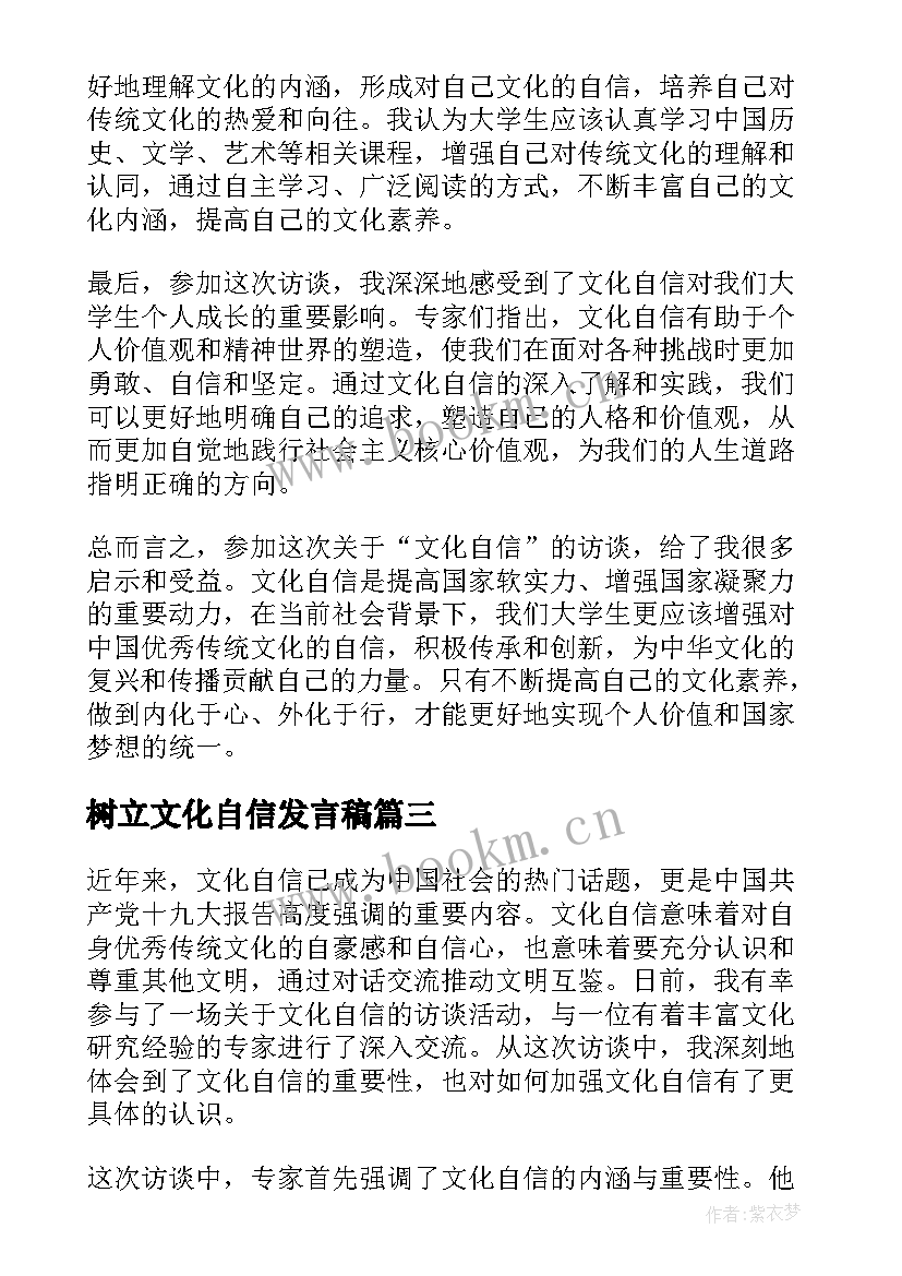 树立文化自信发言稿(优质6篇)