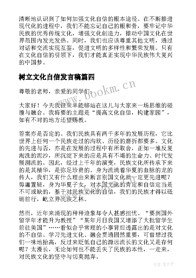 树立文化自信发言稿(优质6篇)