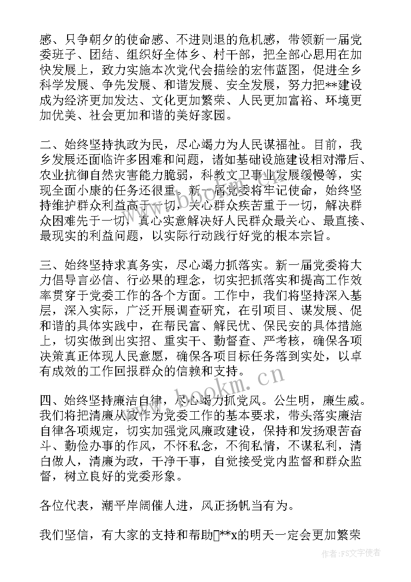 镇党委副书记任职表态发言稿(精选5篇)