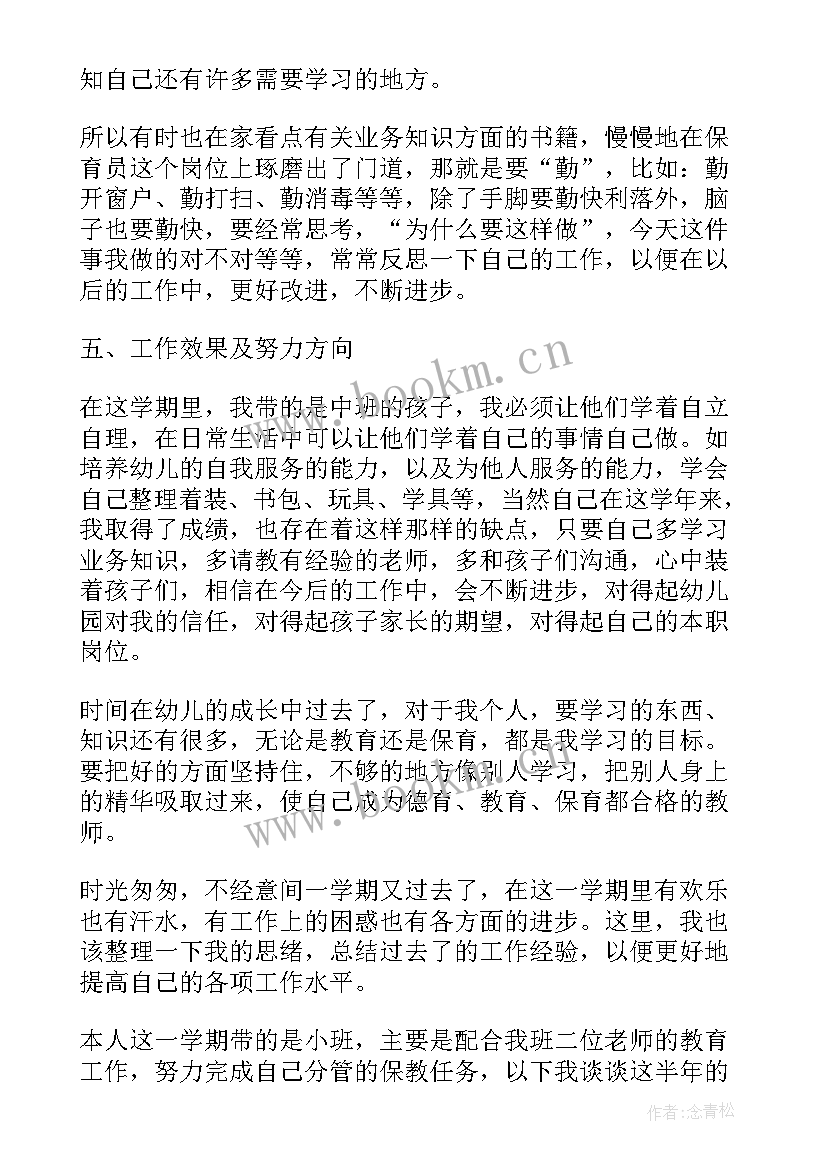 2023年中班保育员个人总结的内容(优质8篇)