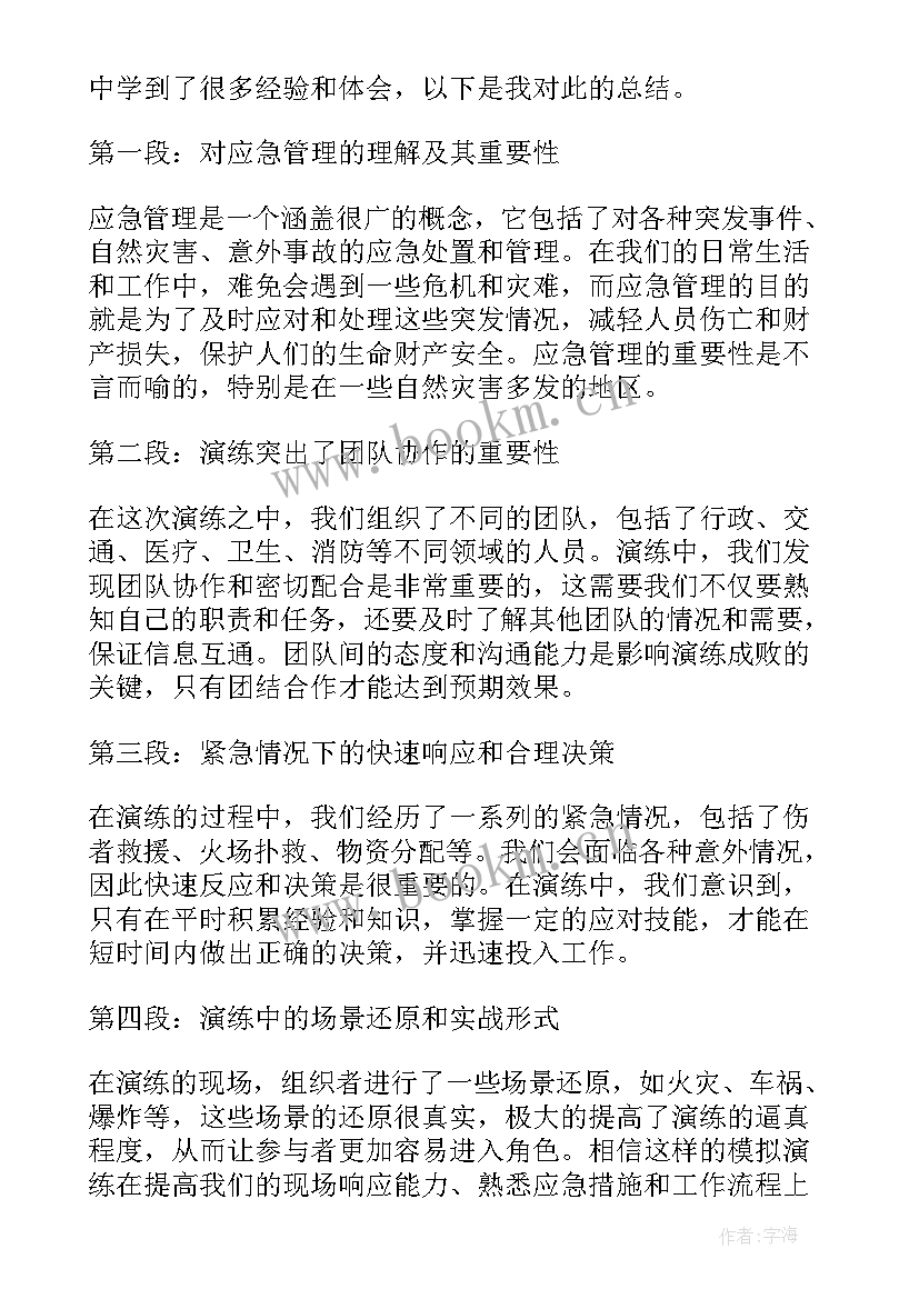 综合应急办 乡镇应急综合演练心得体会(模板8篇)