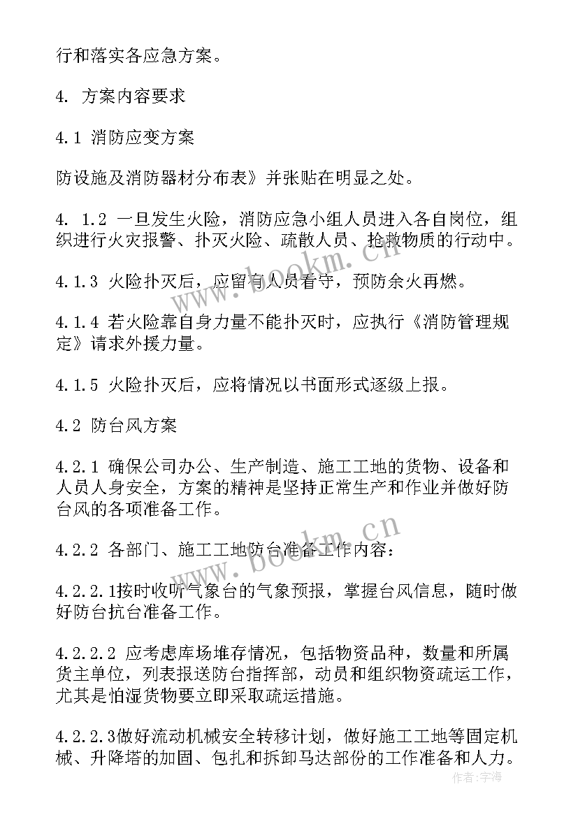 综合应急办 乡镇应急综合演练心得体会(模板8篇)