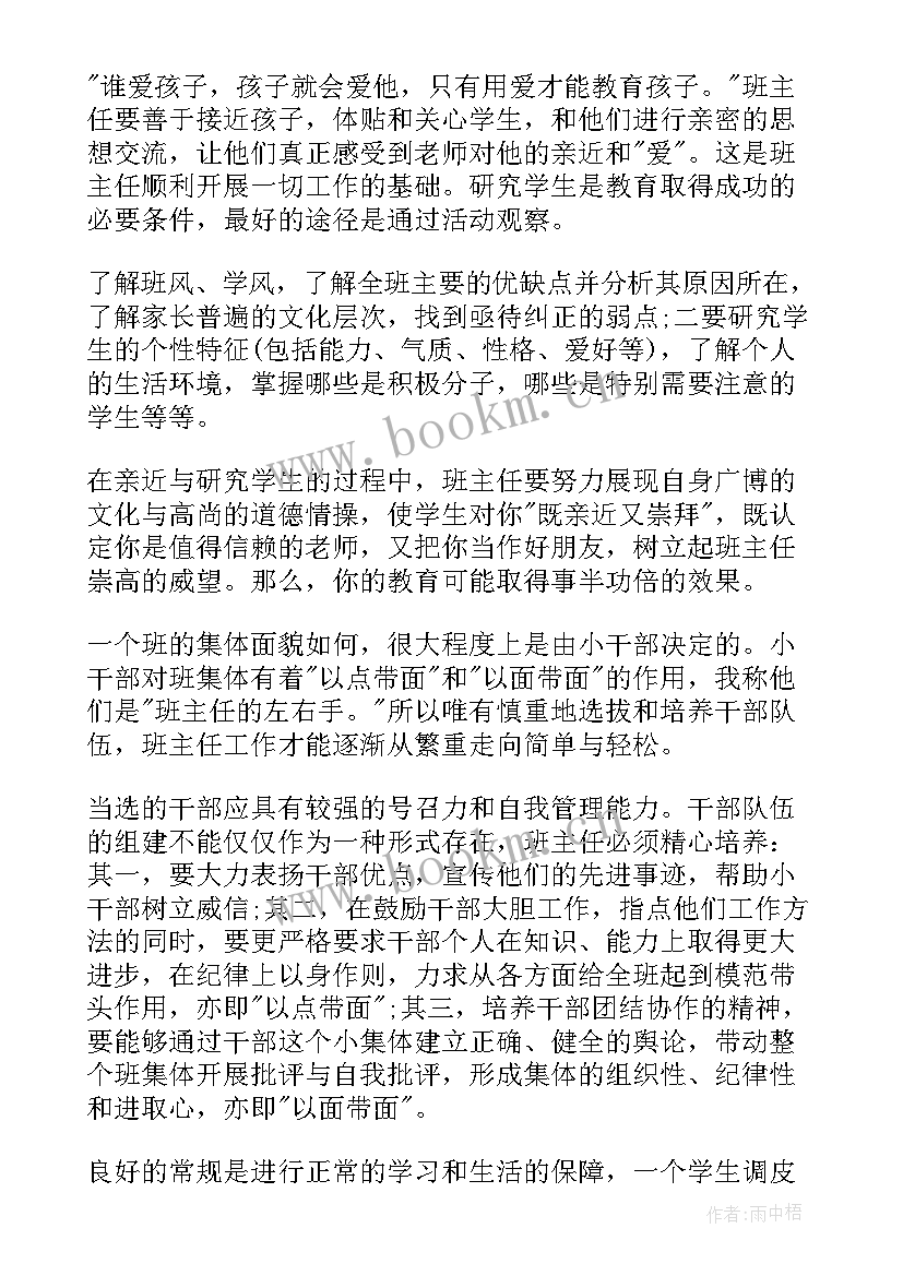 最新学前班下学期教师工作总结(大全8篇)